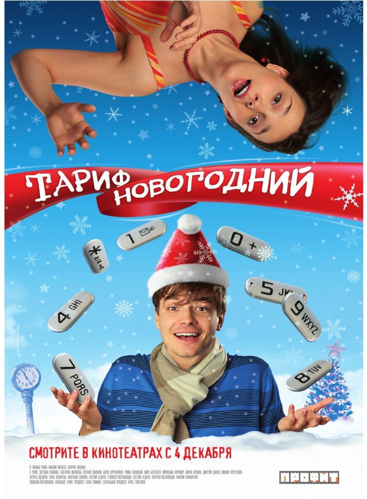 Первый новый год саундтреки Первый новый год саундтреки